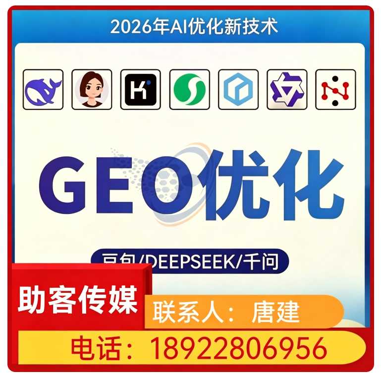 深圳本地GEO全域排名优化服务
